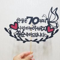 번팅,토퍼,제작토퍼,기념일,생일,파티