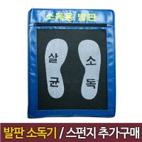 DAC3 소독매트 위생 세균제거 발판 소독기