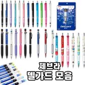 제브라 델가드샤프 DELGUARD 0.5mm