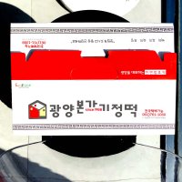 광양기정떡,백미+흑미+쑥미 3색 개별포장 48조각