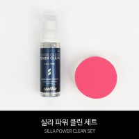 SILLA 파워클린 세트