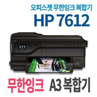 중고HP7612+4000ml 무한잉크 A3복합기 양면인쇄 인쇄/복사/스캔/팩스 HP프린터