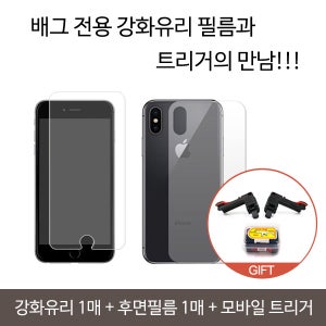 배틀그라운드 모바일 트리거 + 스마트폰 강화유리 필름
