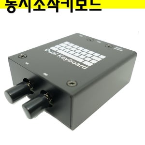 듀얼키보드 듀얼박스 2PC 동시조작 투컴 포컴 멀티키보드