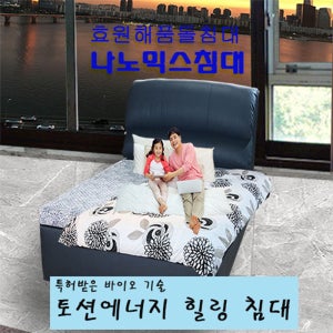 효원해품돌침대 2018pu 나노믹스침대 싱글/퀸