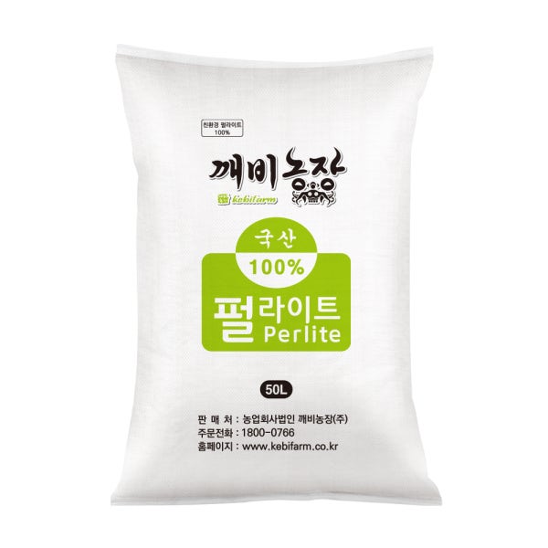깨비농장 국산 펄라이트 대용량 50L 분갈이흙 마사토 배양토 피트모스 삽목