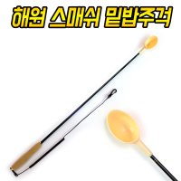 해원레포츠 스매쉬 밑밥주걱 원투주걱 낚시주걱 주걱