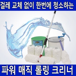 매직롤링크리너/밀대청소기/밀대/물걸레청소기/극세사걸레/밀대걸레/극세사물걸레