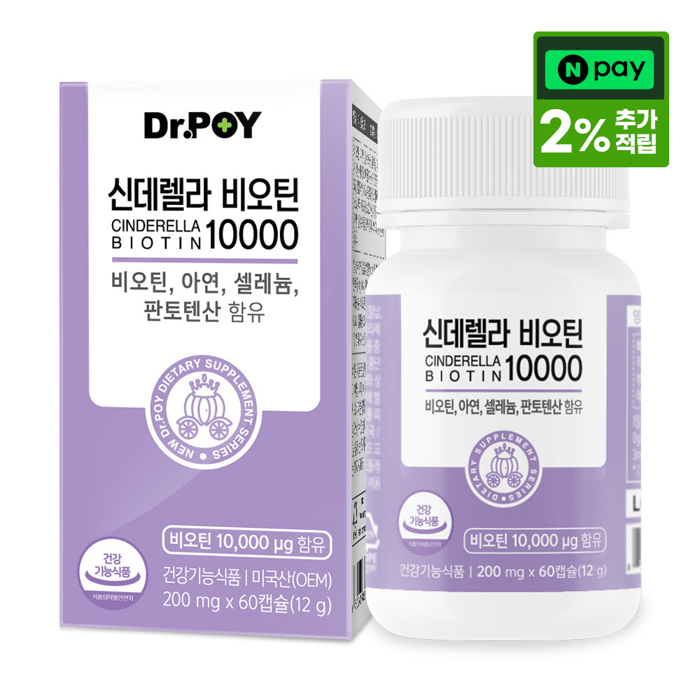 신데렐라 고함량 맥주효모 비오틴 10000 mcg 200mg x 60캡슐, 1개