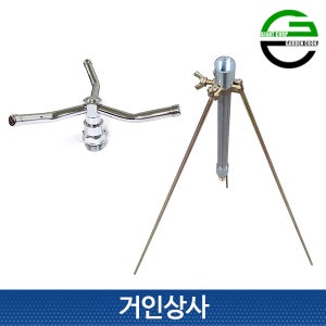 가든쿡 스프링클러 GW-230M+철삼각대세트 / 3ARM 삼발이 회전 물주기 농사용 원예용