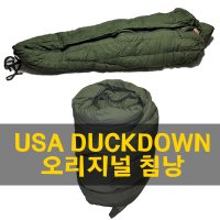 sL 01054 USA 오리지널 중고 오리털 침낭 미군침낭