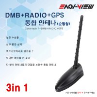 통합안테나 k3 DMB+라디오+GPS 3가지 통합 안테나 3in1