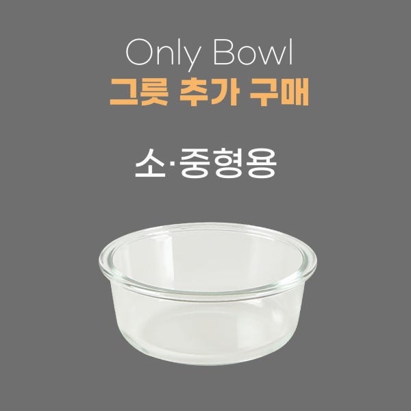 리틀팩토리 [ 높이조절식기 소중형용/ 틴틴스틱 식기용 ] 유리 그릇 별도 구매