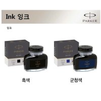 파카 큉크 병잉크 Quink