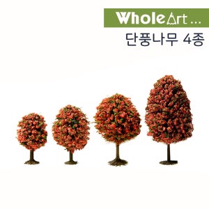 홀아트 모형나무 단풍나무 3종 모형재료 / 옵션선택