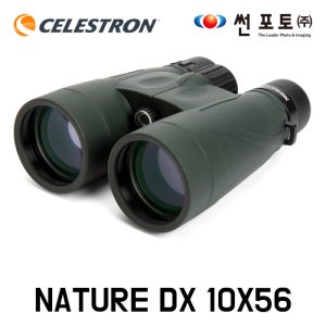 셀레스트론 CELESTRON NATURE DX 10X56 쌍안경