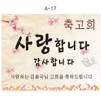 돌잔치 셀프백일상 풍선현수막셋트 각종이벤트 프로포즈 기념일 생일 환갑 고희 홈파티