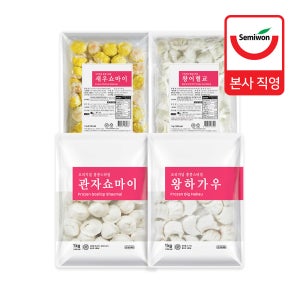 세미원 관자쇼마이 1kg 외 홍콩식 수제 딤섬 만두 왕하가우 왕어혈교 새우쇼마이