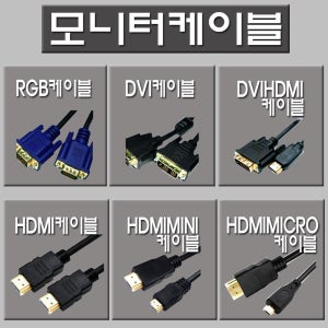 모니터케이블 RGB연결 모니터선 연장 연결 모니터선 RGB선
