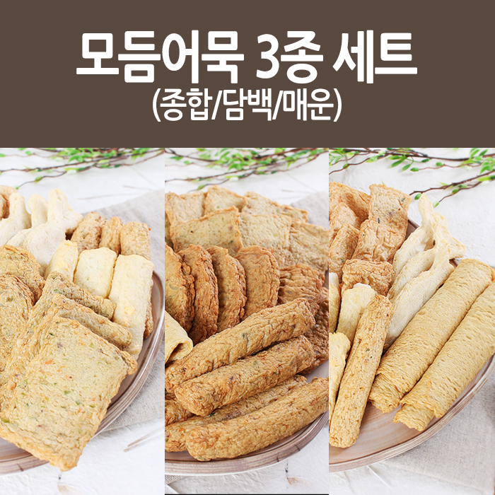 (Busan Mido Eomuk) Assorted Eomuk 3-Variety Set (Original/Mild/Spicy)