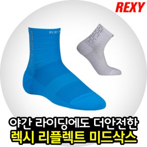 렉시 나이트폴 싸이클 자전거양말
