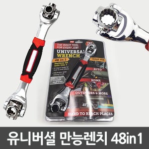 유니버셜 만능렌치 48in1 수공구몽키 스패너 만능공구