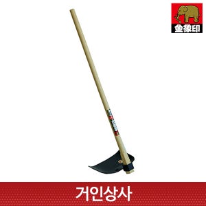 코끼리표 금상인 동경 북삽/일제 흙북돋기 삽 흙삽 조경삽 농사용삽 조경용삽 농업삽 진흙삽