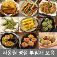 사옹원 부침개 모음/부침/김치전 동태전 산적 고기 완자 녹두전 모듬전 깻잎전 빈대떡