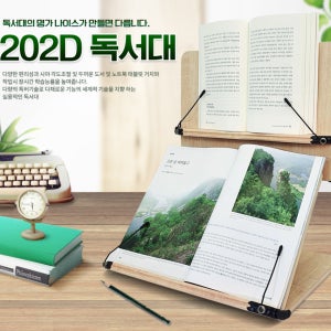 나이스 202D 독서대 태플릿pc 거치대겸용 필기가능 2단독서대