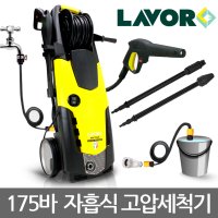 라보 자흡식 고압세척기 175바 LAVOR STM160 고압세차기