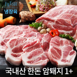 국내산 한돈 암돼지 목살 500g 1kg (구이용,숯불용,보쌈용,제육용)