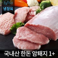 국내산 한돈 암돼지 등심 500g 1kg