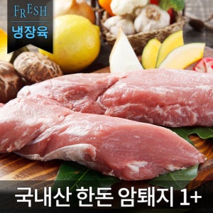 국내산 한돈 암돼지 안심 500g 1kg