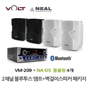 VM-209 매장 카페 블루투스 앰프 벽걸이 스피커 NA-D5