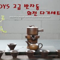 DYS63- 고급 반자동회전 다기세트/전통차세트/전통다기세트