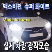 백색안개등 구베르나 QM3 젠트라 뉴SM3 백색라이트