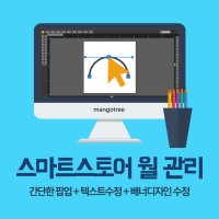 스마트스토어 디자인 유지보수 스토어팜 월관리 3개월