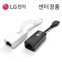 LG 유선 랜젠더 랜동글 랜카드 이더넷 어댑터 아답타 기가비트 속도 인터넷 연결 C타입 LAN 포트 케이블 삼성 맥북 ASUS DELL HP LENOVO 한성노트북 완벽호환