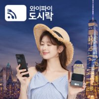 미국/하와이 포켓와이파이 (매일 2GB) 와이파이도시락 해외로밍전화 무료