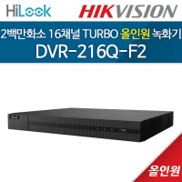 [하이룩] DVR-216Q-F2 / 16채널 2백만화소 올인원 DVR 녹화기