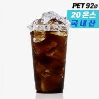 아이스컵 PET 20oz 92파이 국내산 1,000개