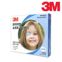 3M 2733 프리미엄 소프트 아이패치 가림치료패치 사시교정