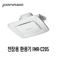 [팬모아] 천장용 환풍기 FMA-C205