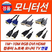 모니터 케이블 컴퓨터 연결 HDMI VGA DVI 모니터선