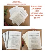 한국산업인력공단2차시험답안지감정평가사 노무사 세무사 변리사 관세사 노무사용자 가성비 좋은연습장 모음