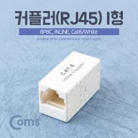 NIB292 랜선 연장 커플러 I형 8P8C Cat6/White