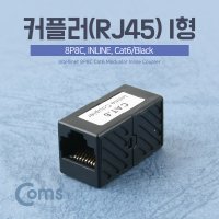 NIB293 랜선 연장 커플러 I형 8P8C Cat6/Black