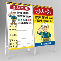 공사안내 건축허가 교통안내 공사중 표지판