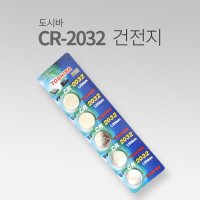 도시바 건전지 수은 CR-2032 1알