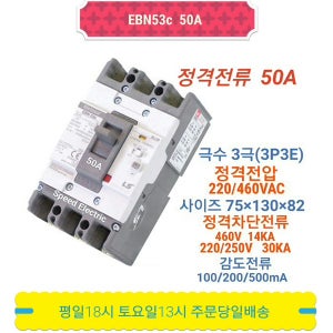 LS산전 EBN53c 50A 누전차단기 3P50A ELB ELCB EBE53b